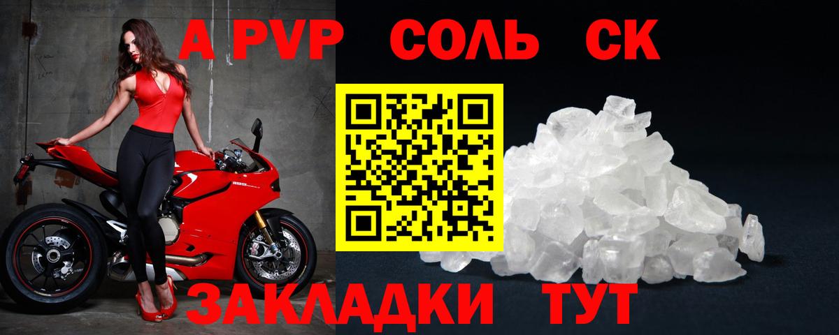 Alpha-PVP СК КРИС Краснодар