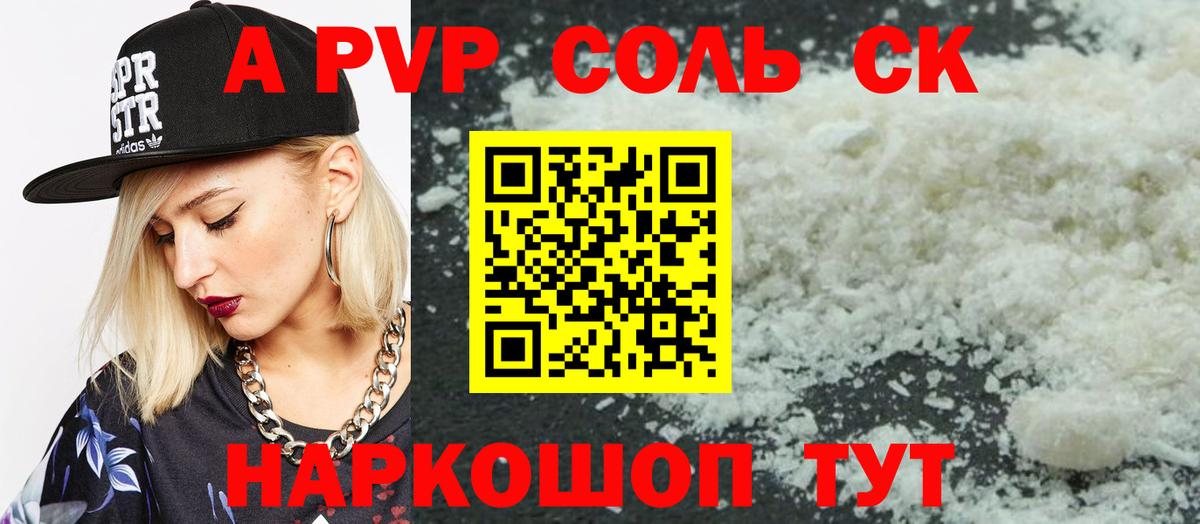 Alpha PVP кристаллы  А ПВП  Краснодар  Alpha PVP СК  Вход с VPN 