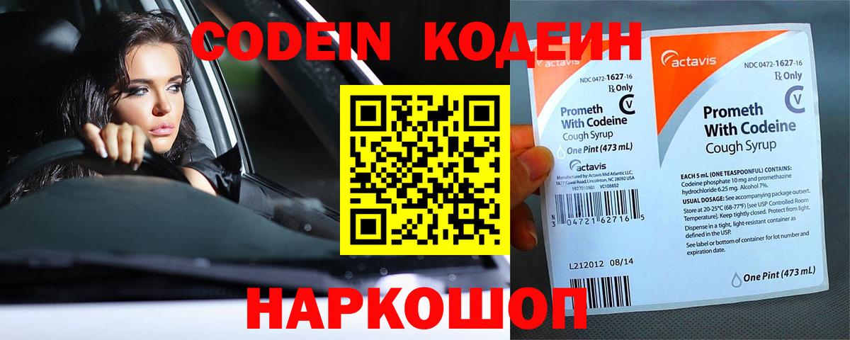 Краснодар  Кодеиновый сироп Lean напиток Lean (лин)  Вход с VPN  Codein напиток Lean (лин) 
