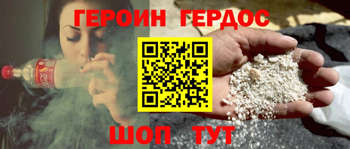 Героин афганец Краснодар