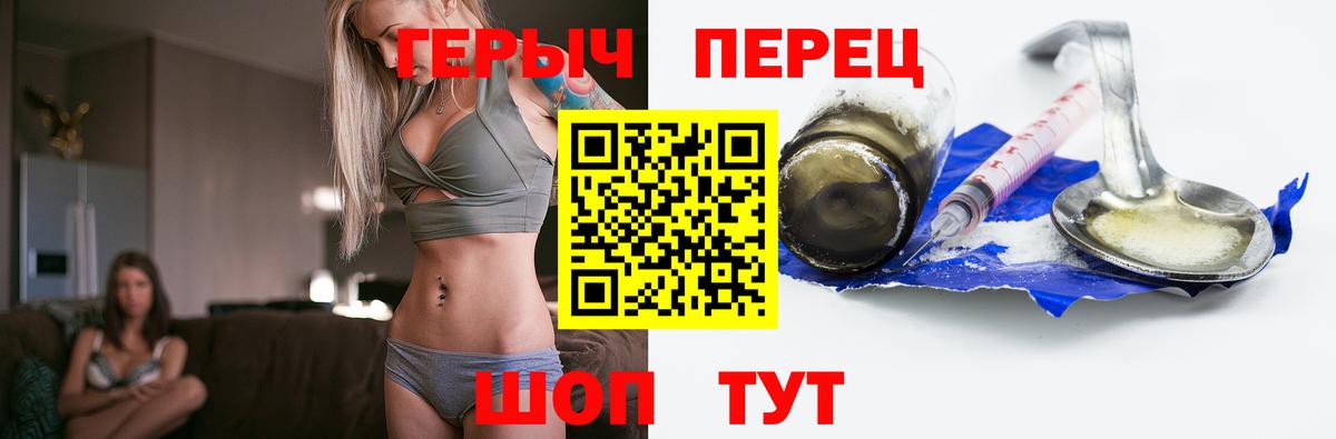 Героин Heroin  Вход с VPN  Краснодар 