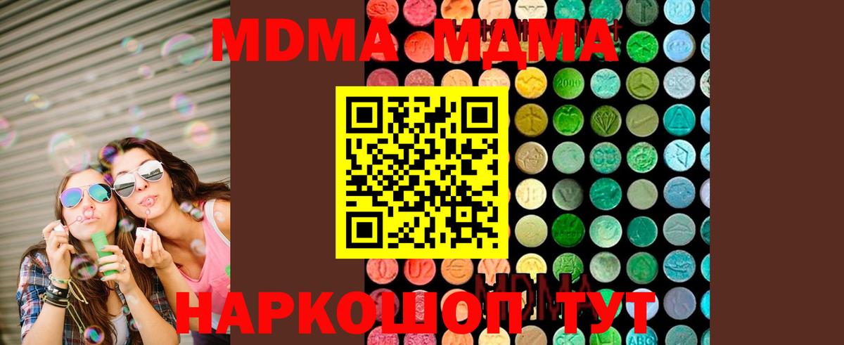 MDMA молли  МДМА VHQ  Краснодар  Вход с VPN 