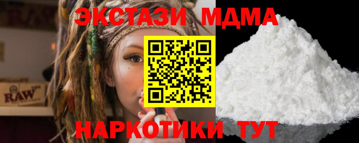 MDMA молли Краснодар