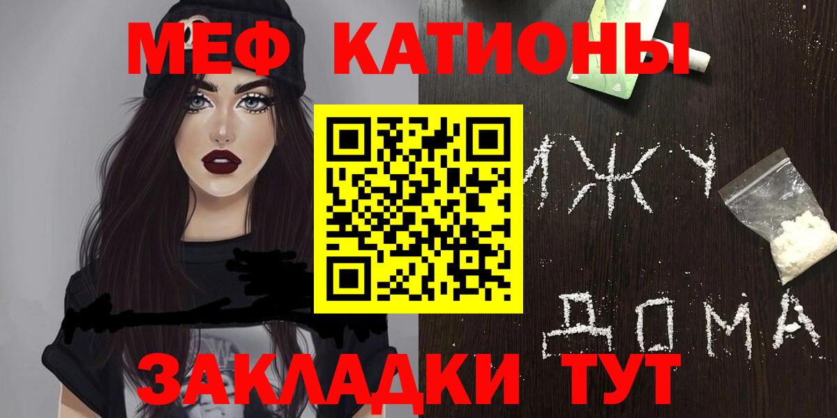 Мефедрон кристаллы Краснодар