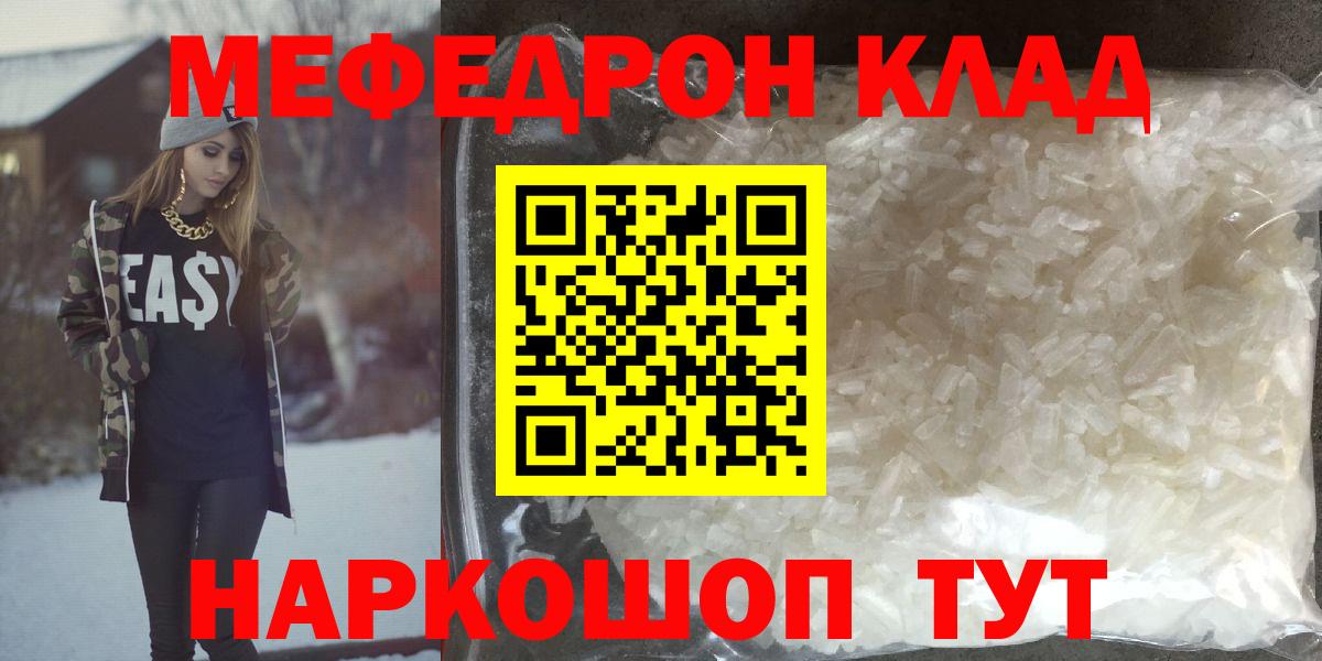 МЯУ-МЯУ мука  Мефедрон  Мефедрон  Меф мяу мяу  Краснодар  Вход с VPN 