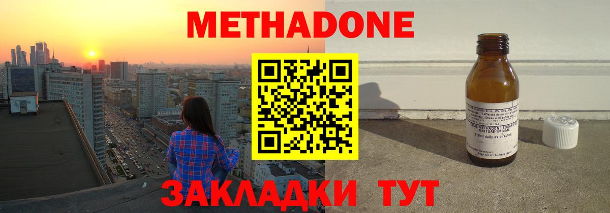 МЕТАДОН кристалл Краснодар