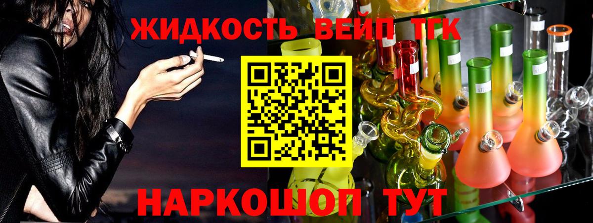Дистиллят ТГК вейп с тгк  Вход с VPN  Дистиллят ТГК вейп с тгк  Краснодар 